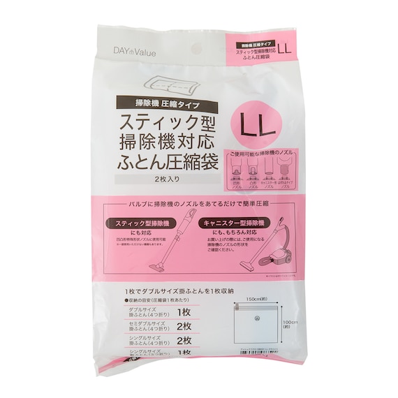 凹凸ノズル対応 布団圧縮袋 2枚入り(LL DB001) 16枚目画像