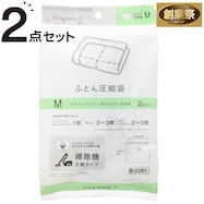 【掃除機圧縮タイプ】布団圧縮袋 4枚入り