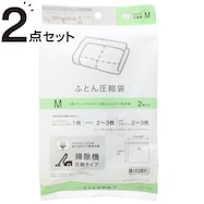 【掃除機圧縮タイプ】布団圧縮袋 4枚入り