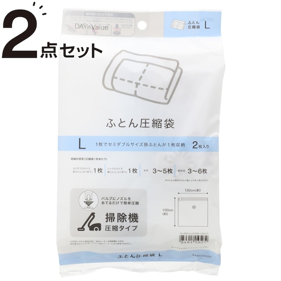 布団圧縮袋(Lサイズ 2枚入り)×2セット 1枚目画像