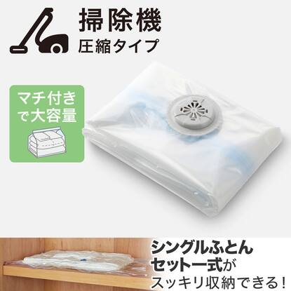 布団圧縮袋・収納袋通販 | ニトリネット【公式】 家具・インテリア通販