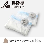押入ケース用圧縮袋(ハーフサイズ 2枚入り)
