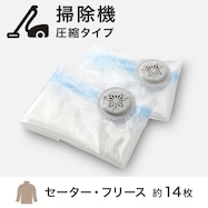 押入ケース用圧縮袋(ハーフサイズ 2枚入り)