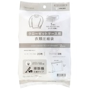 クローゼットケース用衣類圧縮袋(2枚入り)