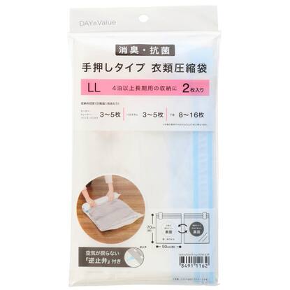 消臭 抗菌 手押し衣類圧縮袋 Llサイズ 2枚入り 通販 ニトリネット 公式 家具 インテリア通販