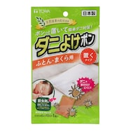 ダニよけポン(置くタイプ)