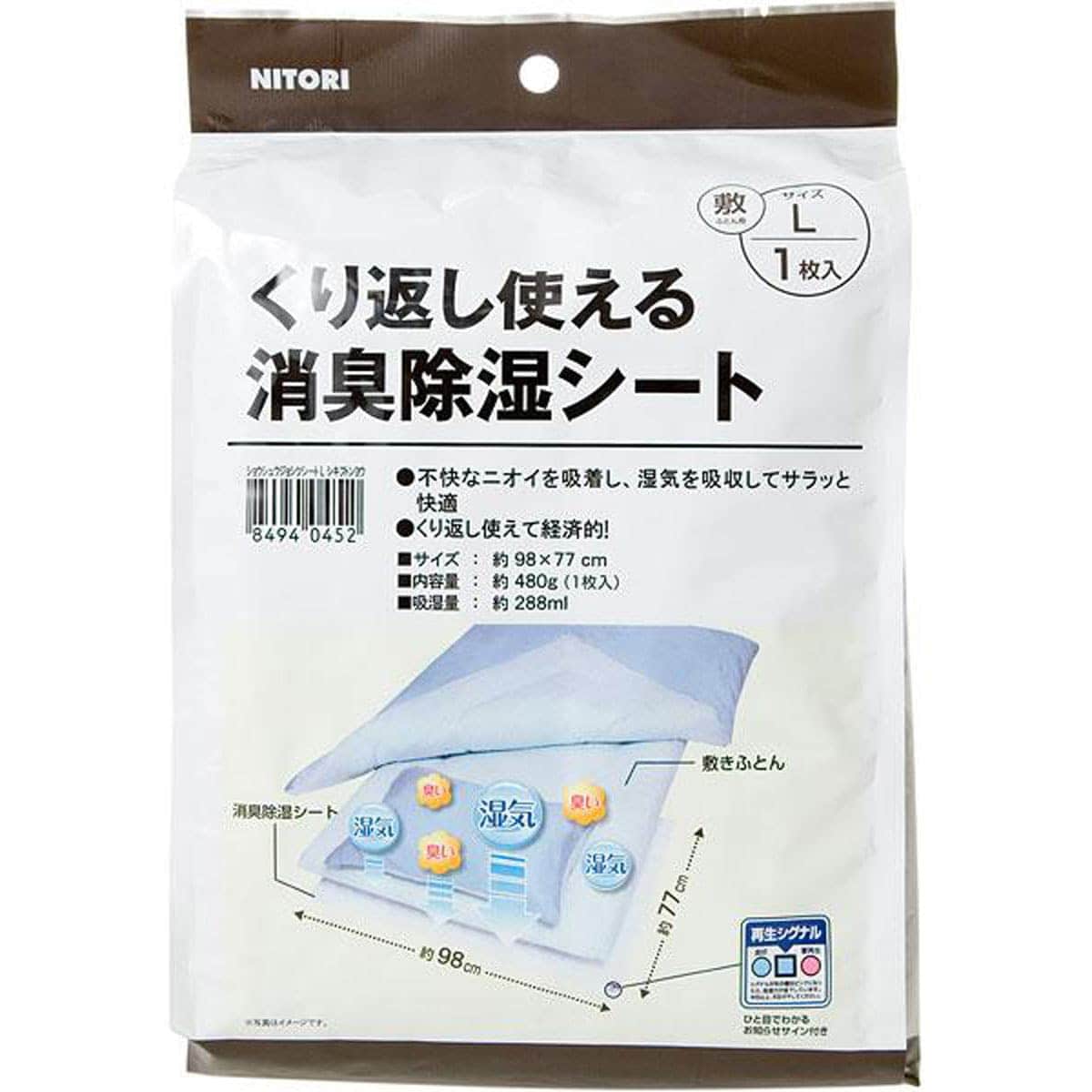 消臭除湿シート L シキフトンヨウ 通販 ニトリネット 公式 家具 インテリア通販 消臭除湿シート L シキフトンヨウ 通販 ニトリネット 公式 家具 インテリア通販