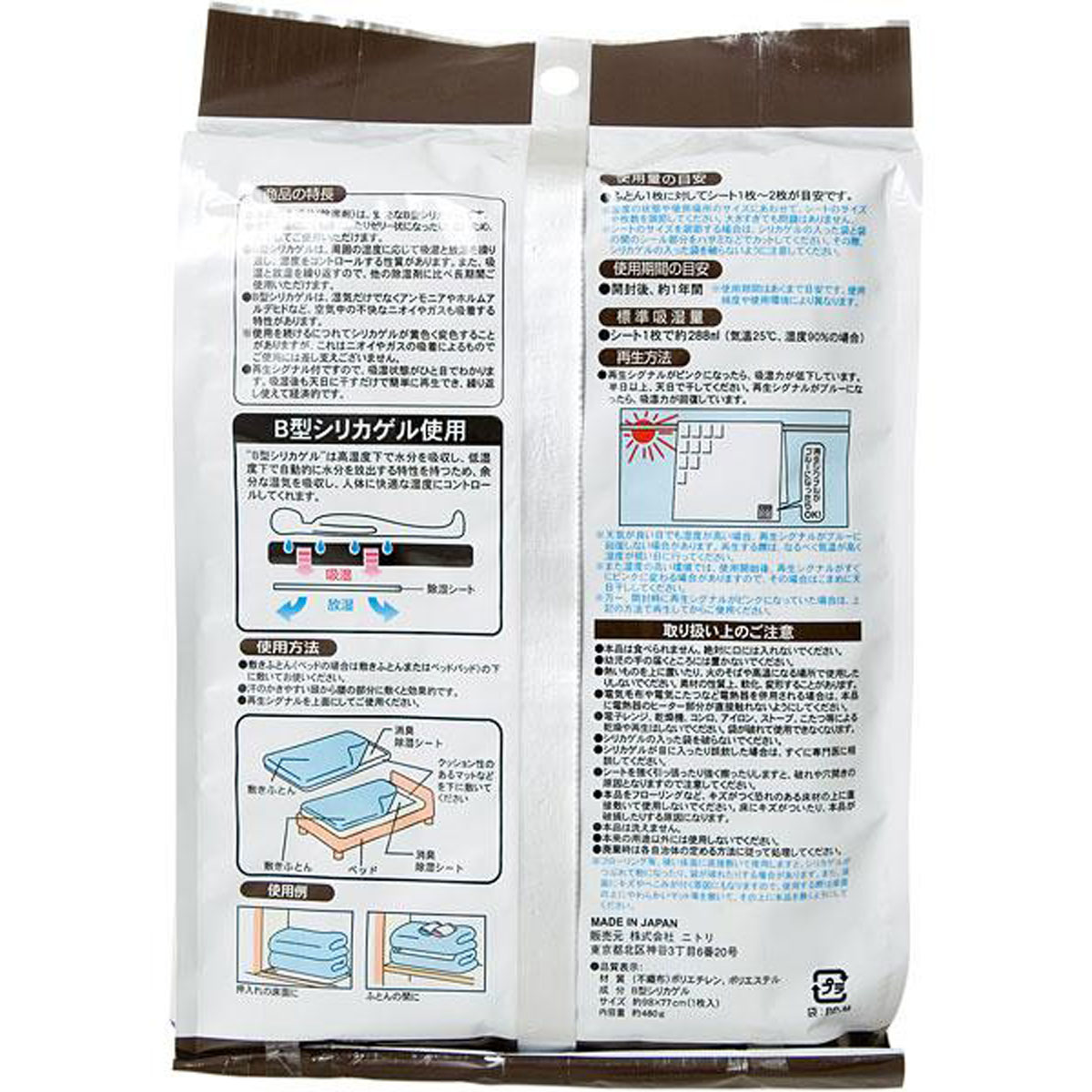 消臭除湿シート L シキフトンヨウ 通販 ニトリネット 公式 家具 インテリア通販 消臭除湿シート L シキフトンヨウ 通販 ニトリネット 公式 家具 インテリア通販