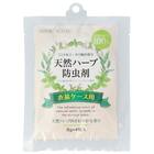 天然ハーブの防虫剤 4個入(UB) 1枚目画像
