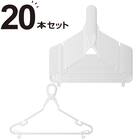 キャッチ式ハンガー 20本組(NW) 1枚目画像