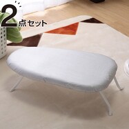 フック付きアイロン台(IR-LN2-F)2点セット