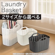 軽くて持ち運びやすいソフトランドリーバスケット(ボルカ)