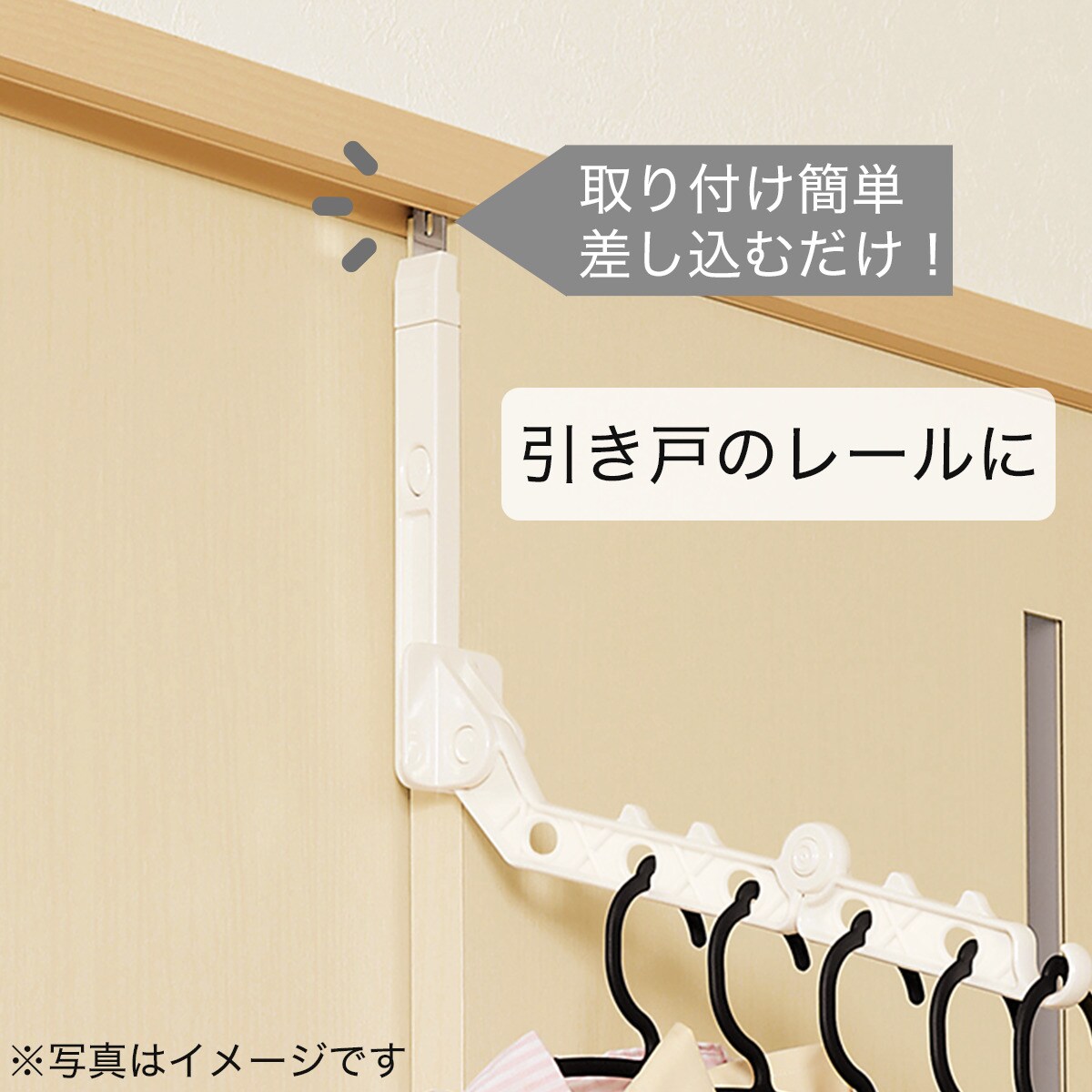 引き戸用部屋干しハンガー ロング Wh 通販 ニトリネット 公式 家具 インテリア通販 引き戸用部屋干しハンガー ロング Wh 通販 ニトリネット 公式 家具 インテリア通販