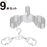 衣類が乾きやすいハンガー 9本組(グレー)