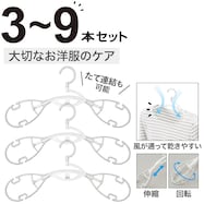 衣類が乾きやすいハンガー