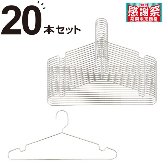 オールステンレスシャツハンガー ラプラタ(20本組) 1枚目画像