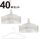 オールステンレスシャツハンガー ラプラタ(40本組) 1枚目画像