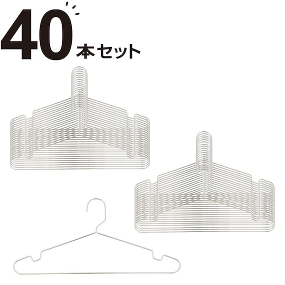 オールステンレスシャツハンガー ラプラタ(40本組) 1枚目画像