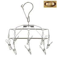 オールステンレス小物ハンガー(ラプラタ 8ピンチ)【期間限定価格:11/26~1/5まで】