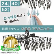 洗濯らくらく 多機能 角ハンガー