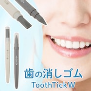 歯の消しゴム トゥースティックダブル(TKSA-06N)