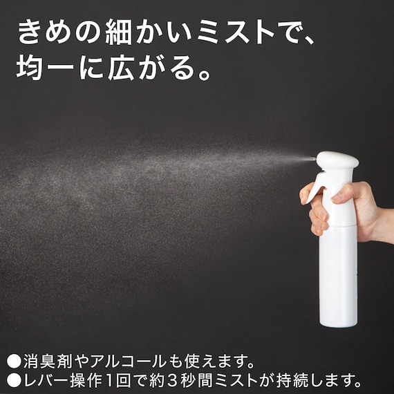 マイクロミストスプレー(250mL ホワイト) 2枚目画像