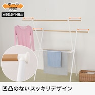 ポール伸縮 木目調X型物干し(DG01X)