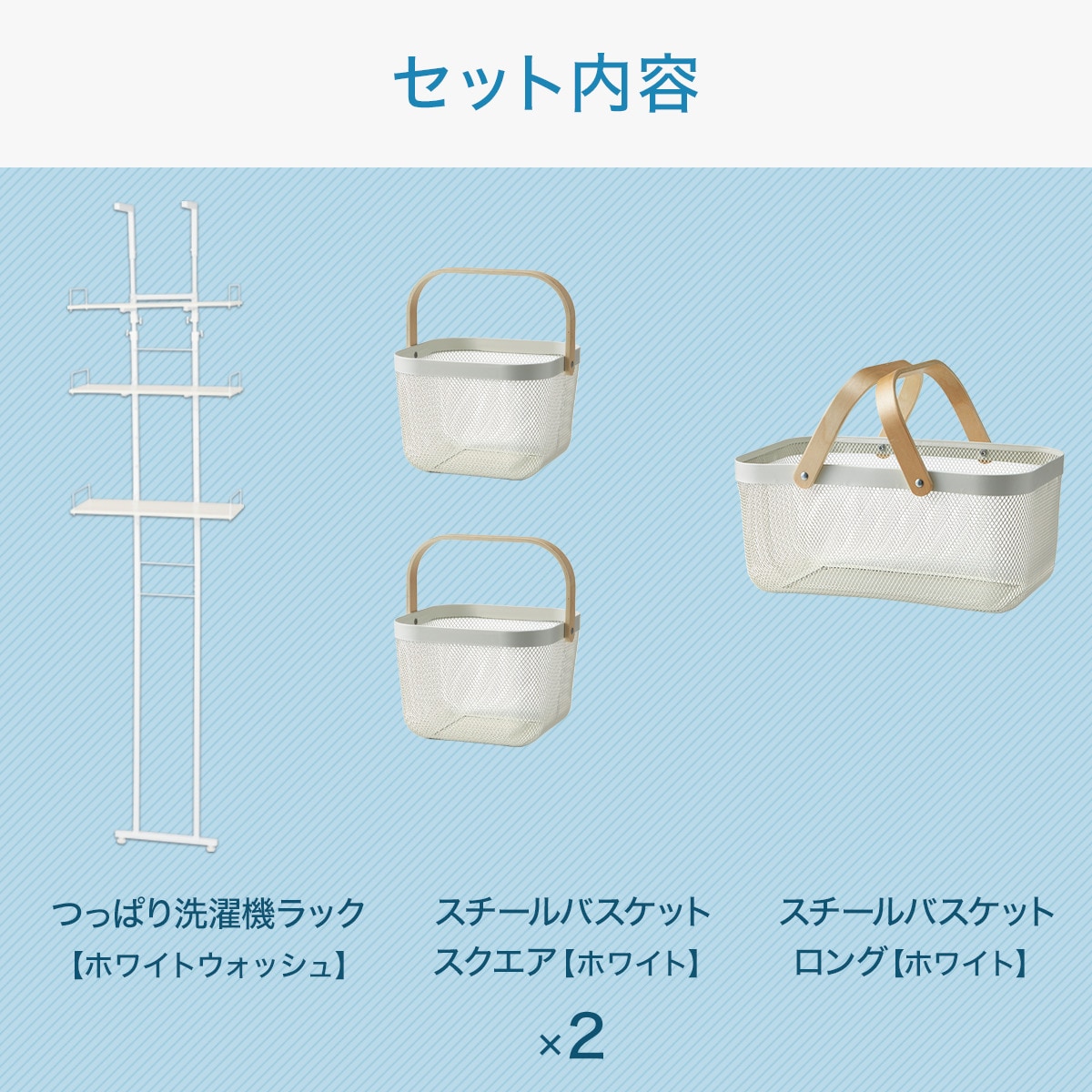 ニトリ　「ワイヤーバスケット付き　突っ張り洗濯ラック(ホワイト)」 ニトリ 洗濯機ラック バスケット台付き(ホワイト) 幅82×奥行53×高さ