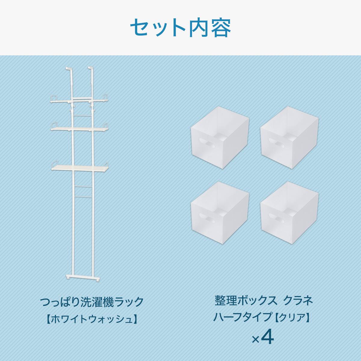 【新品未使用】突っ張り洗濯機ラック(ホワイトウォッシュ BH07) ニトリ ニトリ（NITORI） わずかなすき間を収納に つっぱり洗濯機ラック
