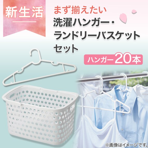 洗濯ハンガー・ランドリーバスケット セット 2枚目画像