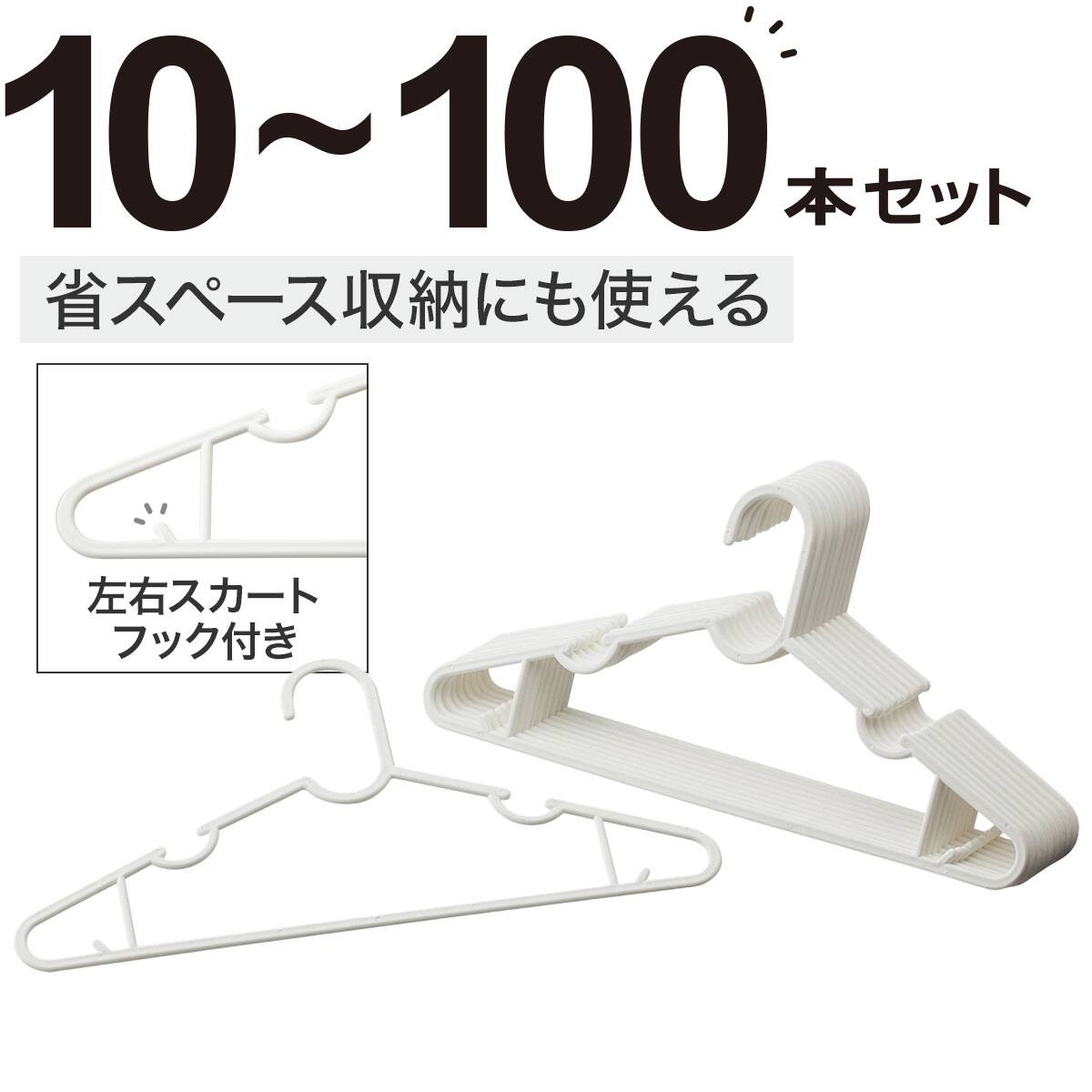 ニトリハンガー 100本 洗濯ワイシャツハンガー 20本組(10P NW) | ニトリネット【公式】 家具