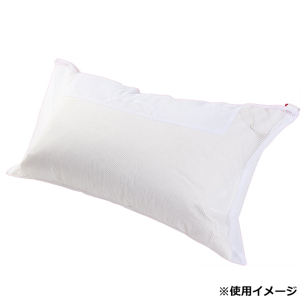 洗って干せる枕ネット アラッテホセルマクラネット 通販 ニトリネット 公式 家具 インテリア通販