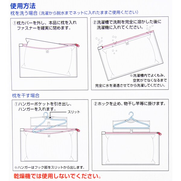 洗って干せる枕ネット アラッテホセルマクラネット 通販 ニトリネット 公式 家具 インテリア通販