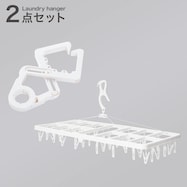 梅雨対策 省スペース部屋干し ピンチハンガー 2点セット