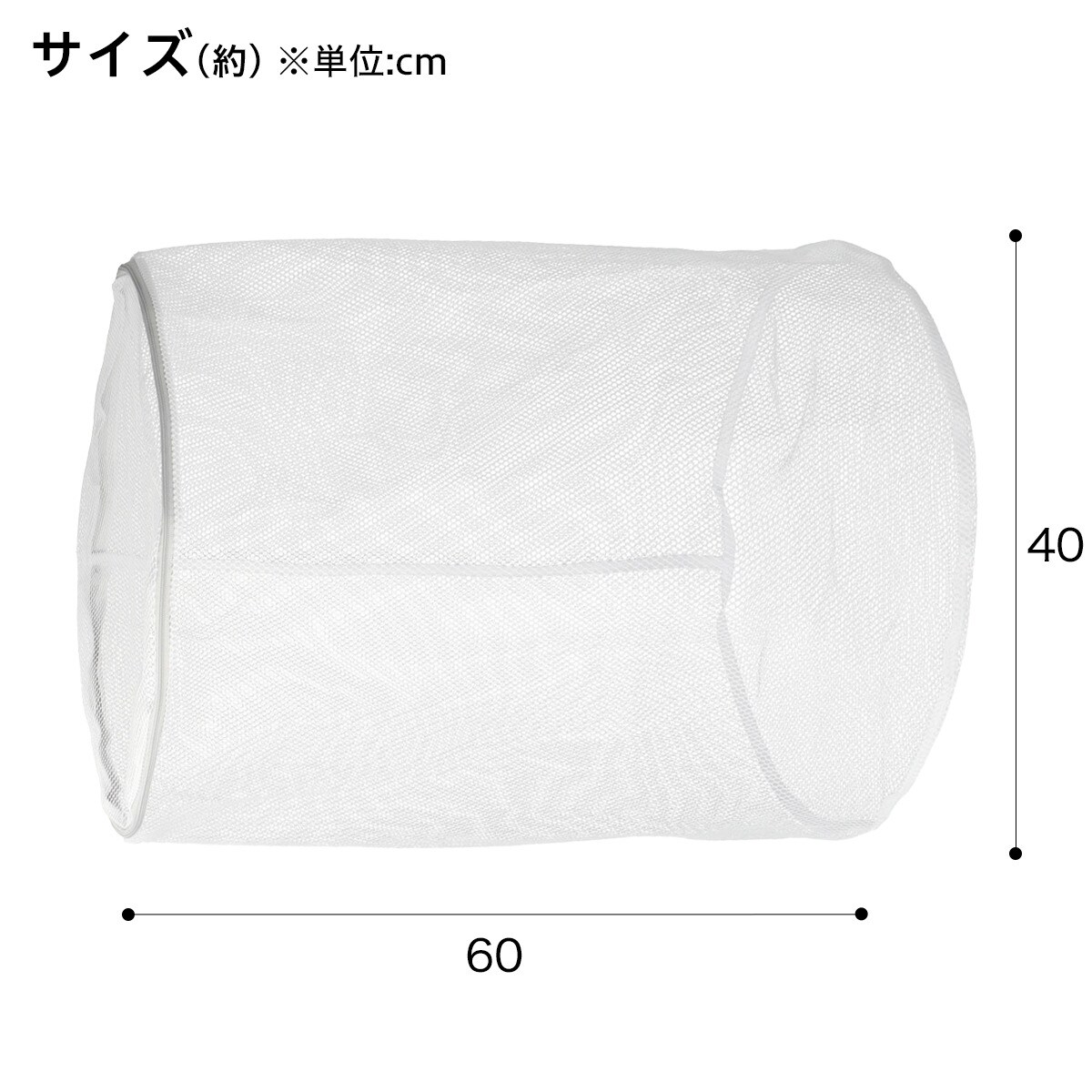 ラグが丸ごと洗える 洗濯ネット(円柱型)通販 | ニトリネット【公式】 家具・インテリア通販