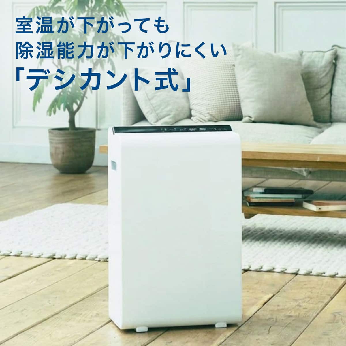 デシカント式衣類乾燥除湿器(SDD-7D151) | ニトリネット【公式】 家具
