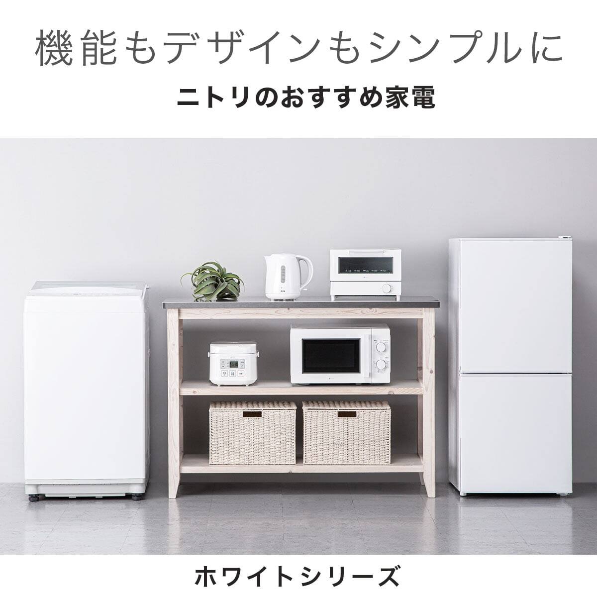 6kg全自動洗濯機(NTR60 ホワイト) 延長保証付き | ニトリネット【公式