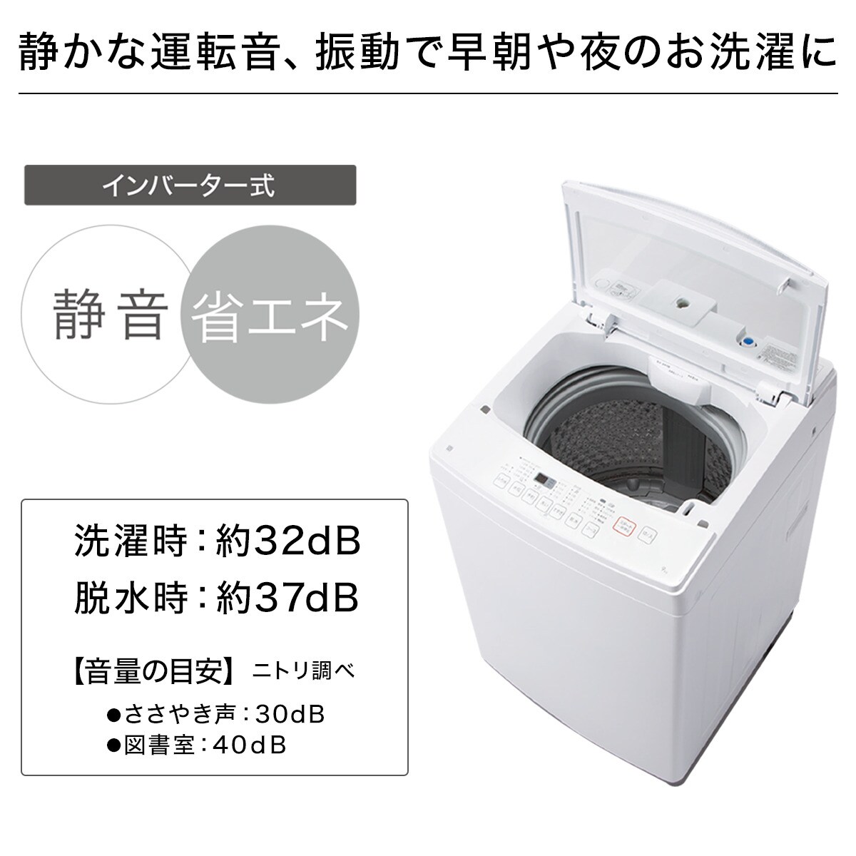 ニトリ 洗濯 機