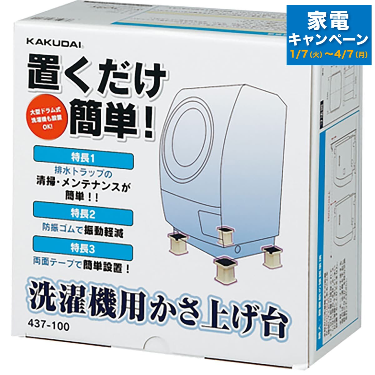 洗濯機用かさ上げ台「マルチメゾン」