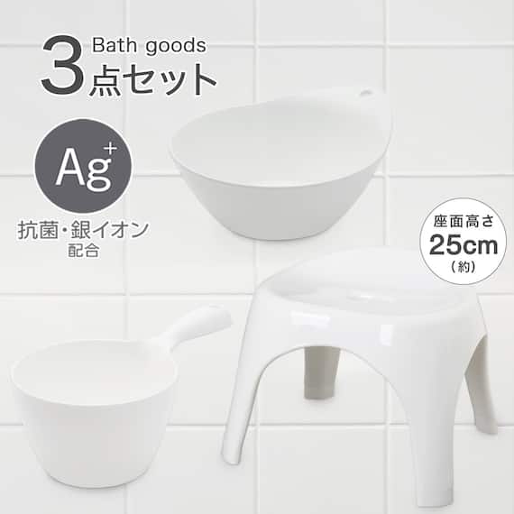 お風呂グッズ 3点セット ブロウ/セッコシリーズ (風呂いす高さ25cm ホワイト) 1枚目画像