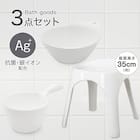 お風呂グッズ 3点セット ブロウ/セッコシリーズ (風呂いす高さ35cm ホワイト) 1枚目画像