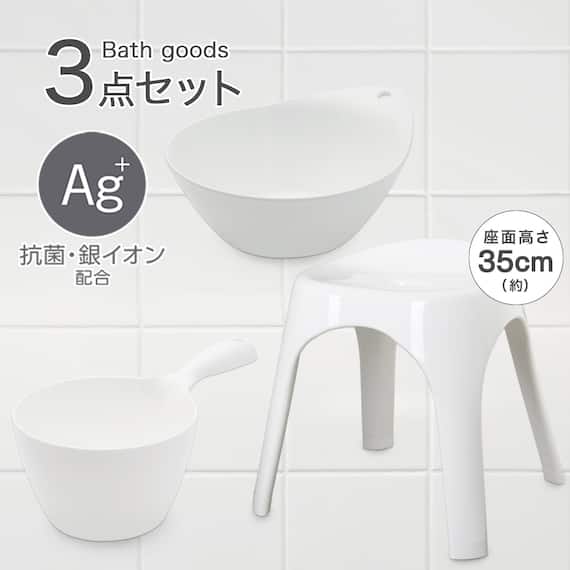 お風呂グッズ 3点セット ブロウ/セッコシリーズ (風呂いす高さ35cm ホワイト) 1枚目画像
