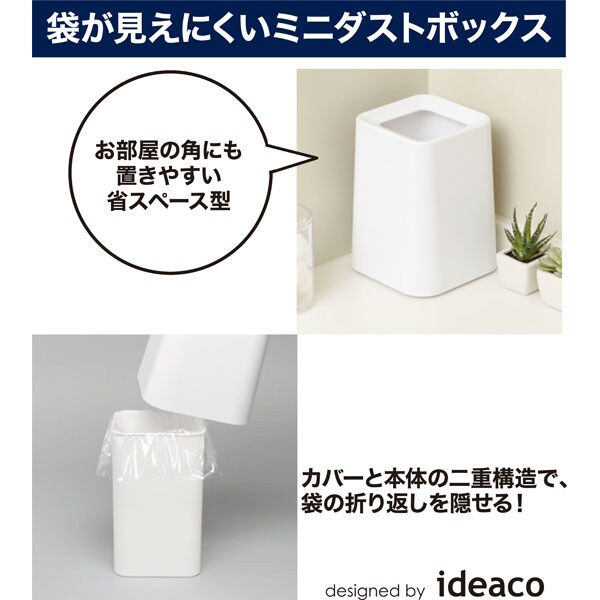 袋が見えにくいミニダストボックス チューブラスクエアミニ 通販 ニトリネット 公式 家具 インテリア通販