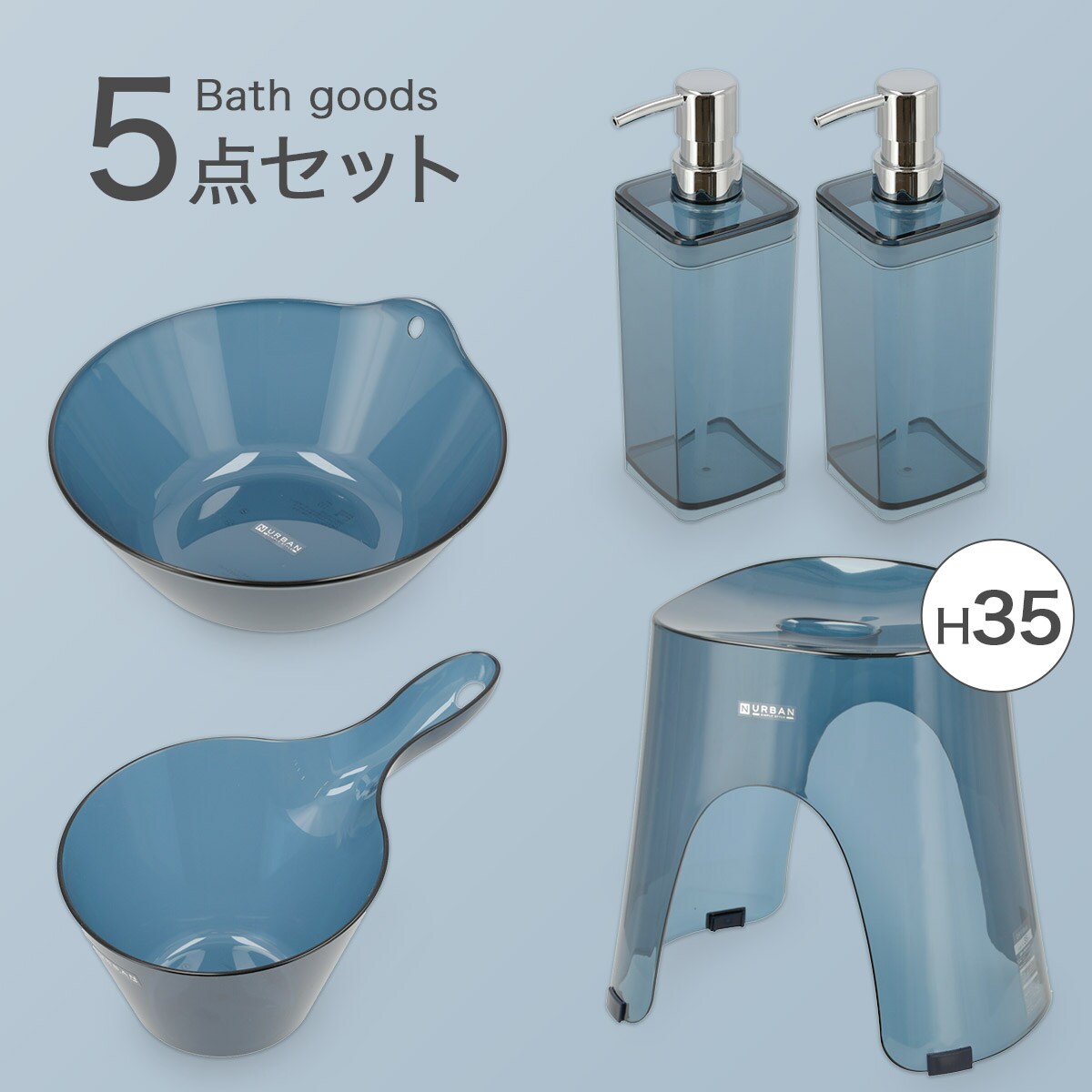 お風呂グッズ 5点セット Nアーバンシリーズ (風呂いす高さ35cm ネイビー)通販 | ニトリネット【公式】 家具・インテリア通販