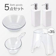 お風呂グッズ 5点セット Nアーバンシリーズ (風呂いす高さ35cm クリア/ホワイト)