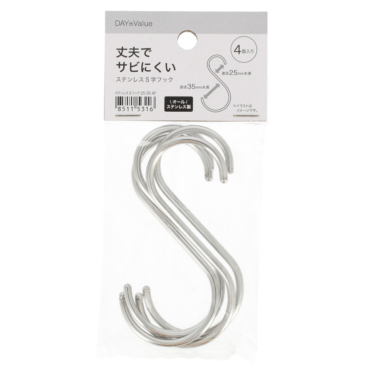 ステンレスS字フック25~35mm 4個入り通販 | ニトリネット【公式