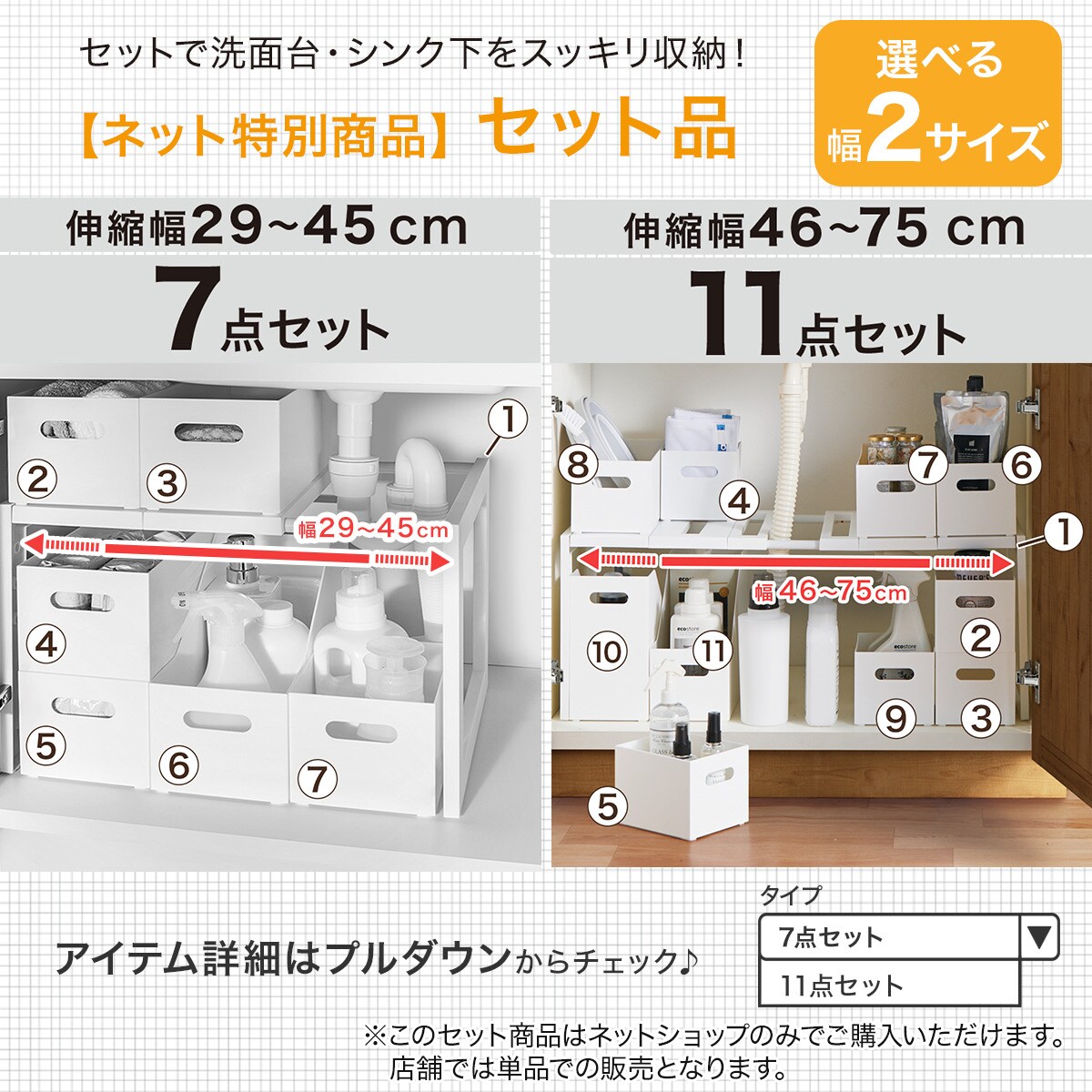 洗面台下丸ごと収納7点セット(幅29～45cm) | ニトリネット【公式