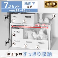 【洗面台下】丸ごと収納7点セット(幅29~45cm)【期間限定価格:8/6~9/24まで】