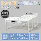 【洗面・シンク下収納】 伸縮フリーラック クラネ (幅29~45cm) 2枚目画像