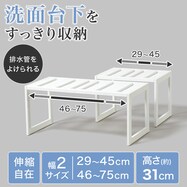 【洗面・シンク下収納】伸縮フリーラック クラネ